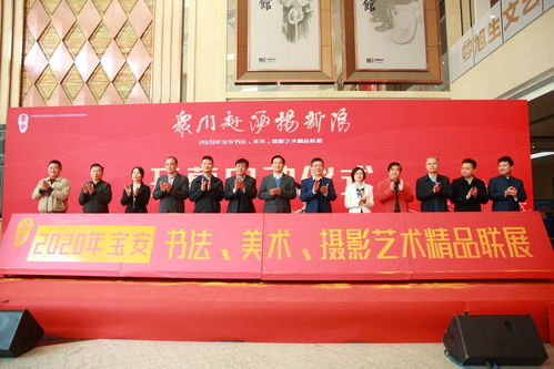 藝海揚帆四十載，筆墨光影繪新篇——寶安書法美術攝影藝術精品聯展盛大開幕